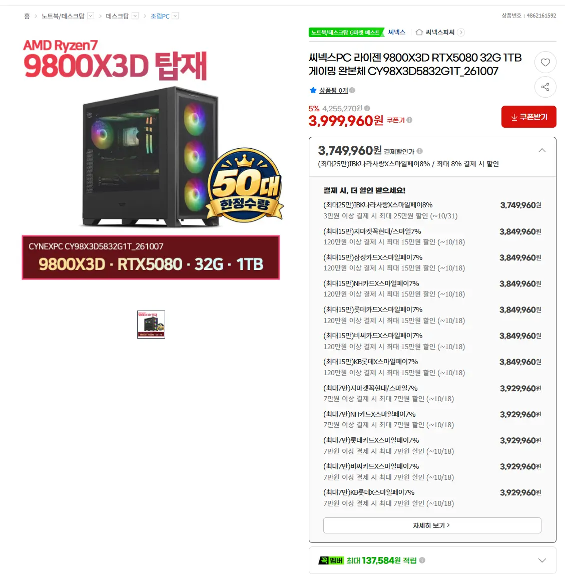 씨넥스 9800X3D RTX5080 32g 1TB 게이밍 완본체