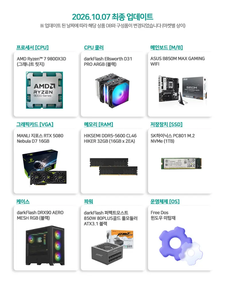 씨넥스 9800X3D RTX5080 32G 1TB 게이밍 완본체