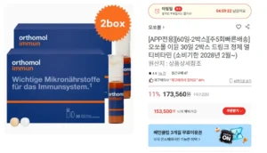 오쏘몰 2박스 타임딜