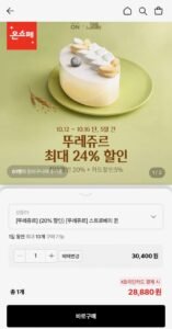 뚜레쥬르 스트로베리 퀸 등 인기 케이크 & 제품교환권 5종
