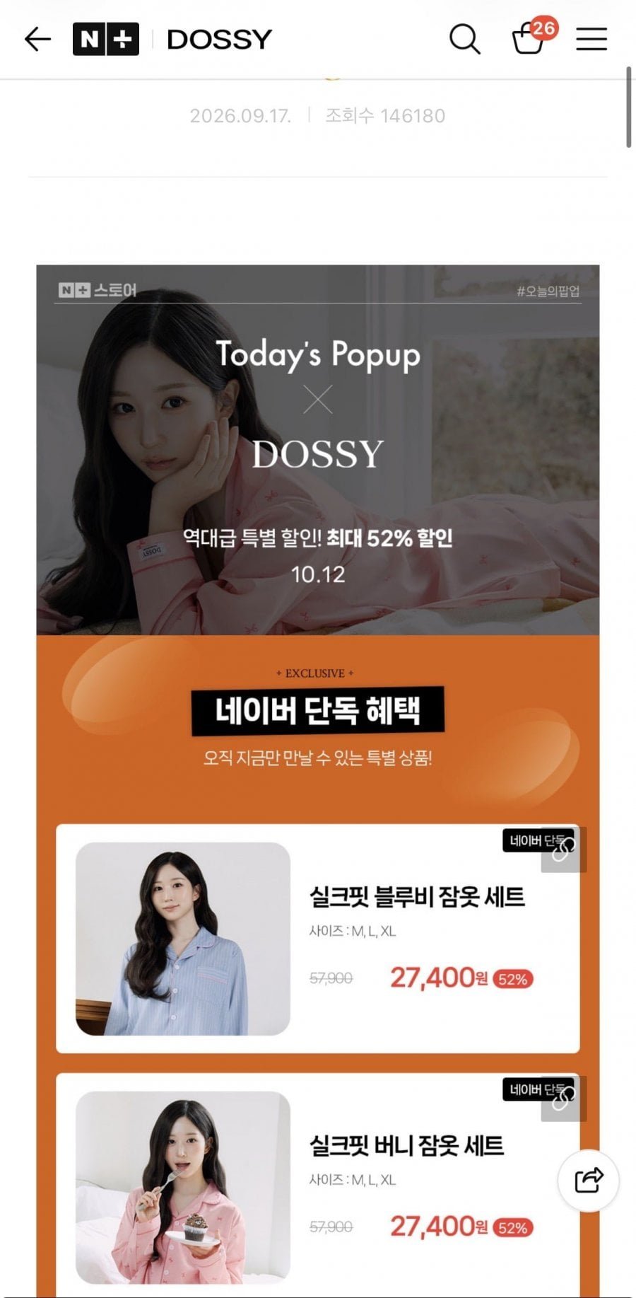 도씨 FW 신제품/콜라보 파자마 라이브
