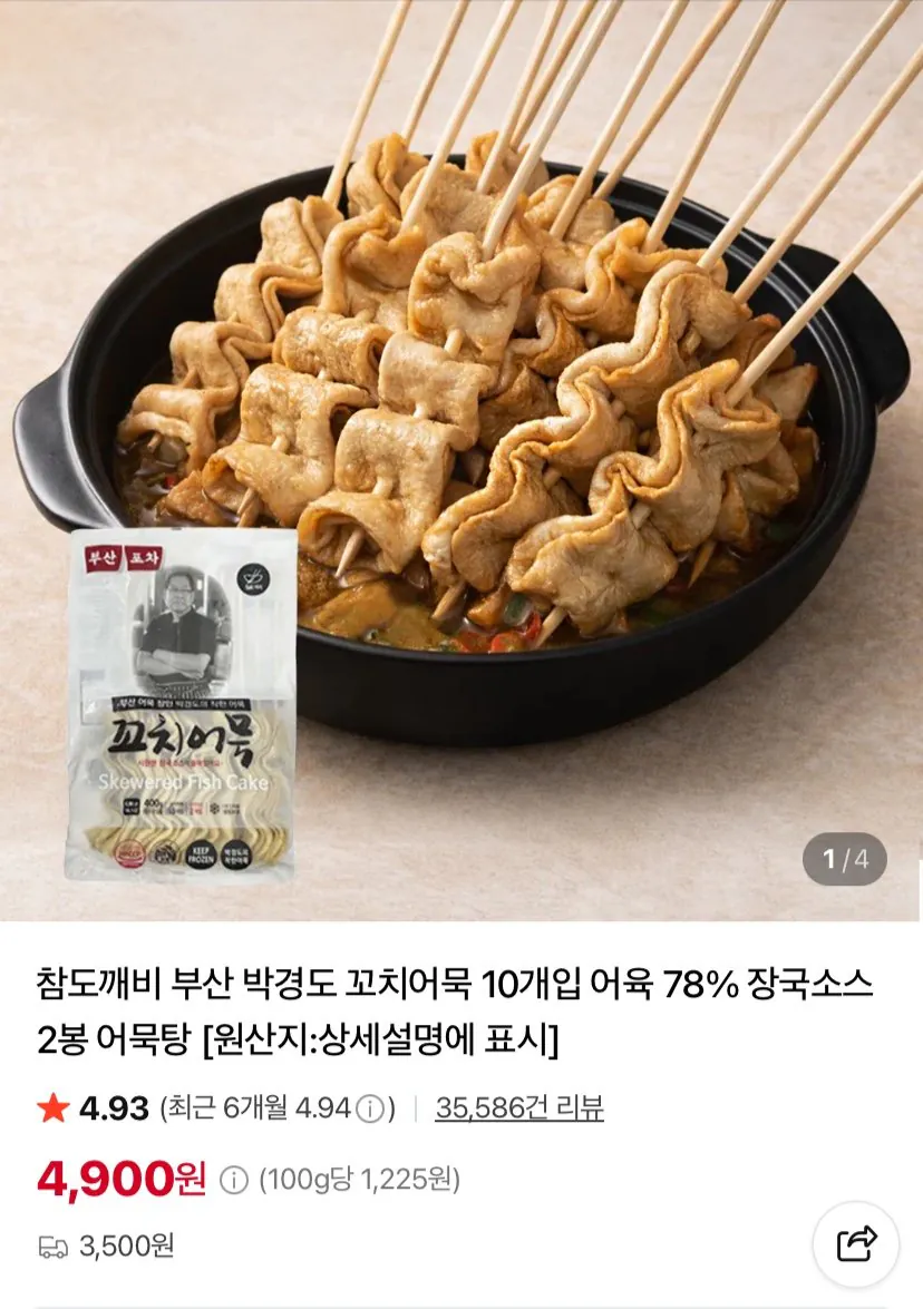 박경도 꼬치어묵 10개+장국2봉 3세트