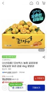 농협 귤로장생 당도보장 유라 감귤 4kg 로얄과