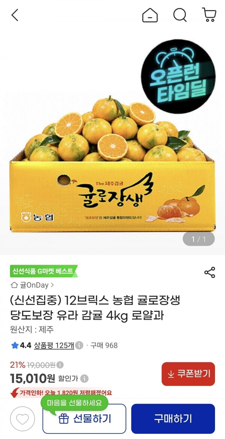 농협 귤로장생 당도보장 유라 감귤 4kg 로얄과