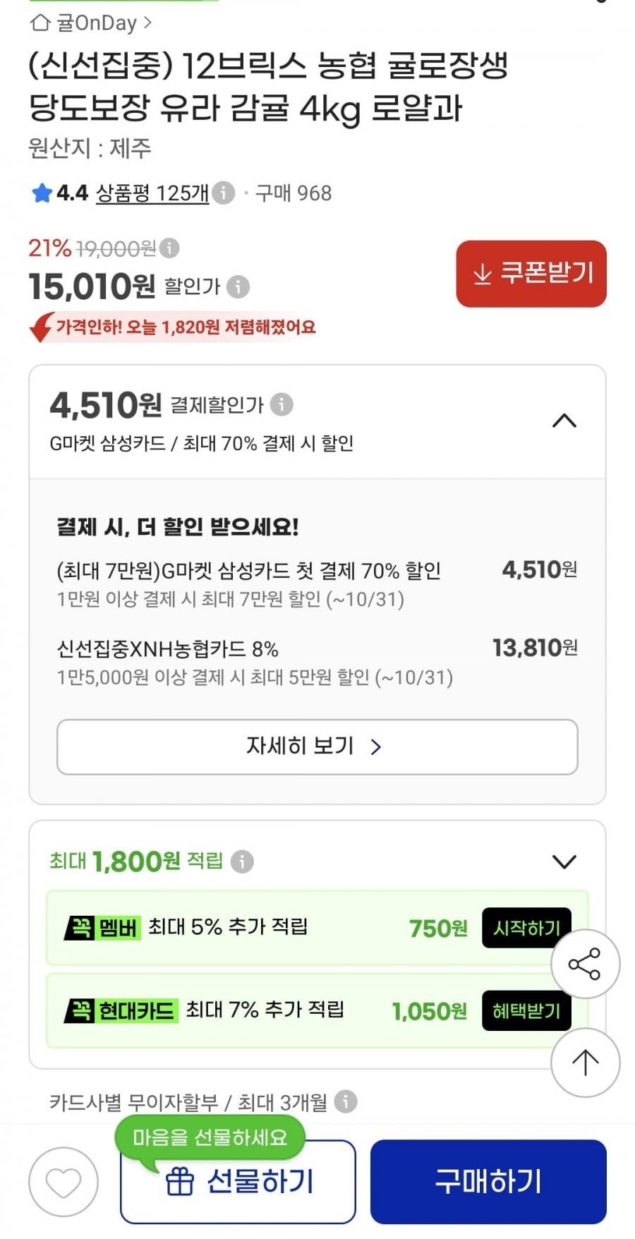 농협 귤로장생 당도보장 유라 감귤 4kg 로얄과