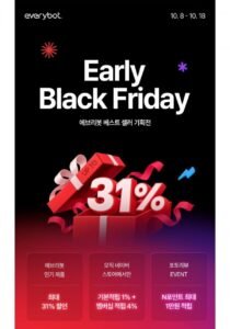 에브리봇 얼리 블랙 프라이데이 ~31%