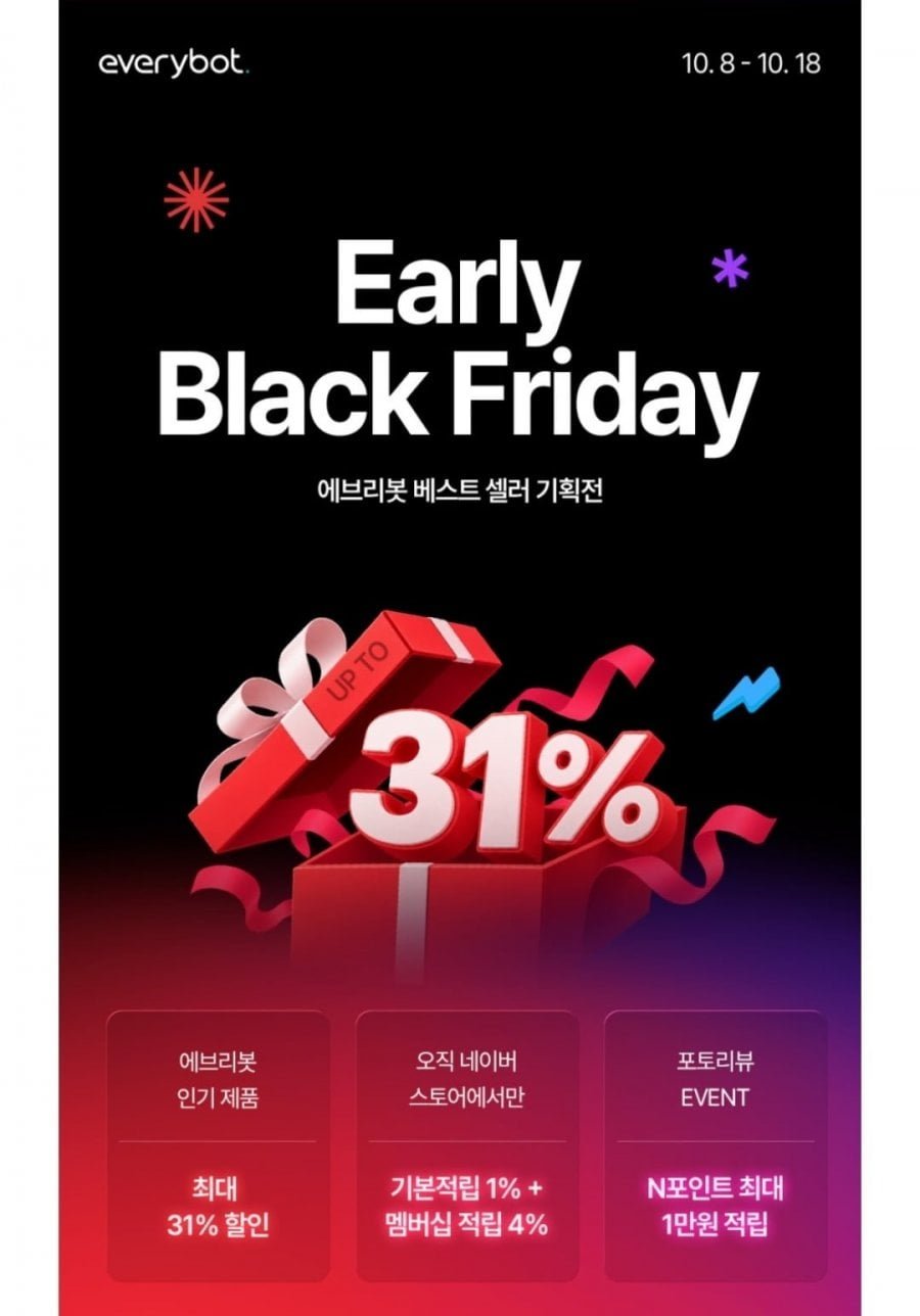 에브리봇 얼리 블랙 프라이데이 ~31%