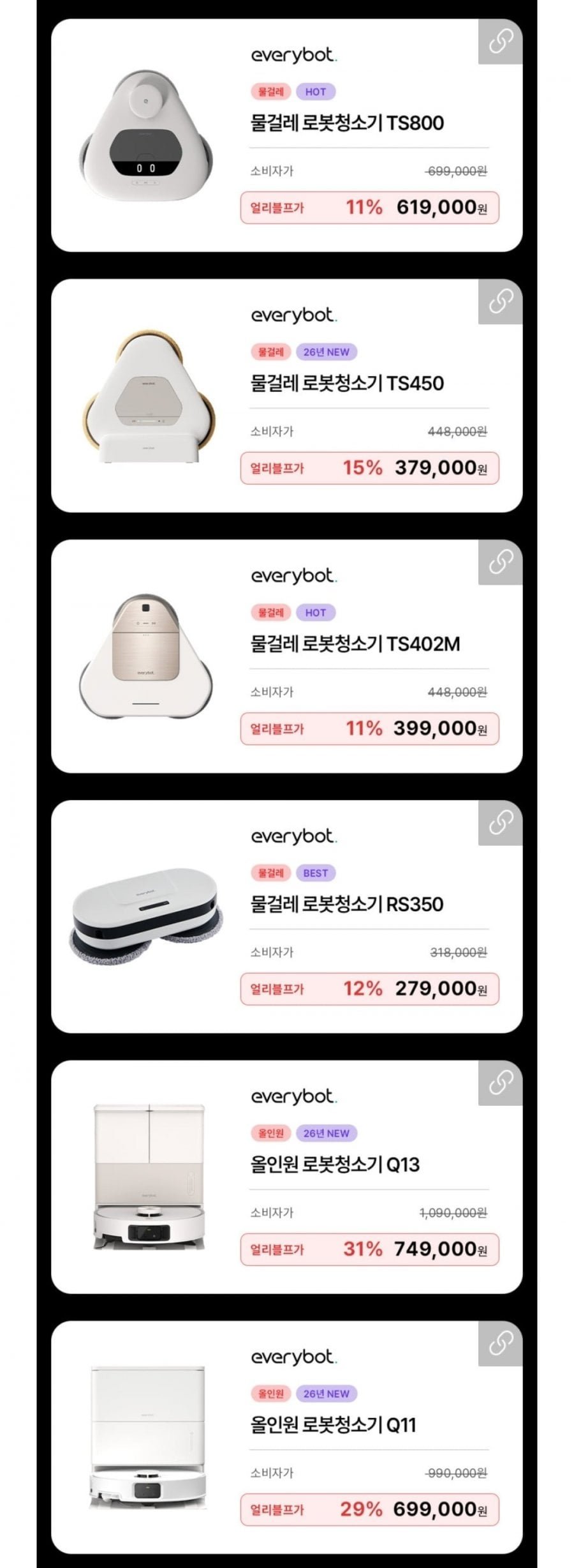 에브리봇 얼리 블랙 프라이데이 ~31%
