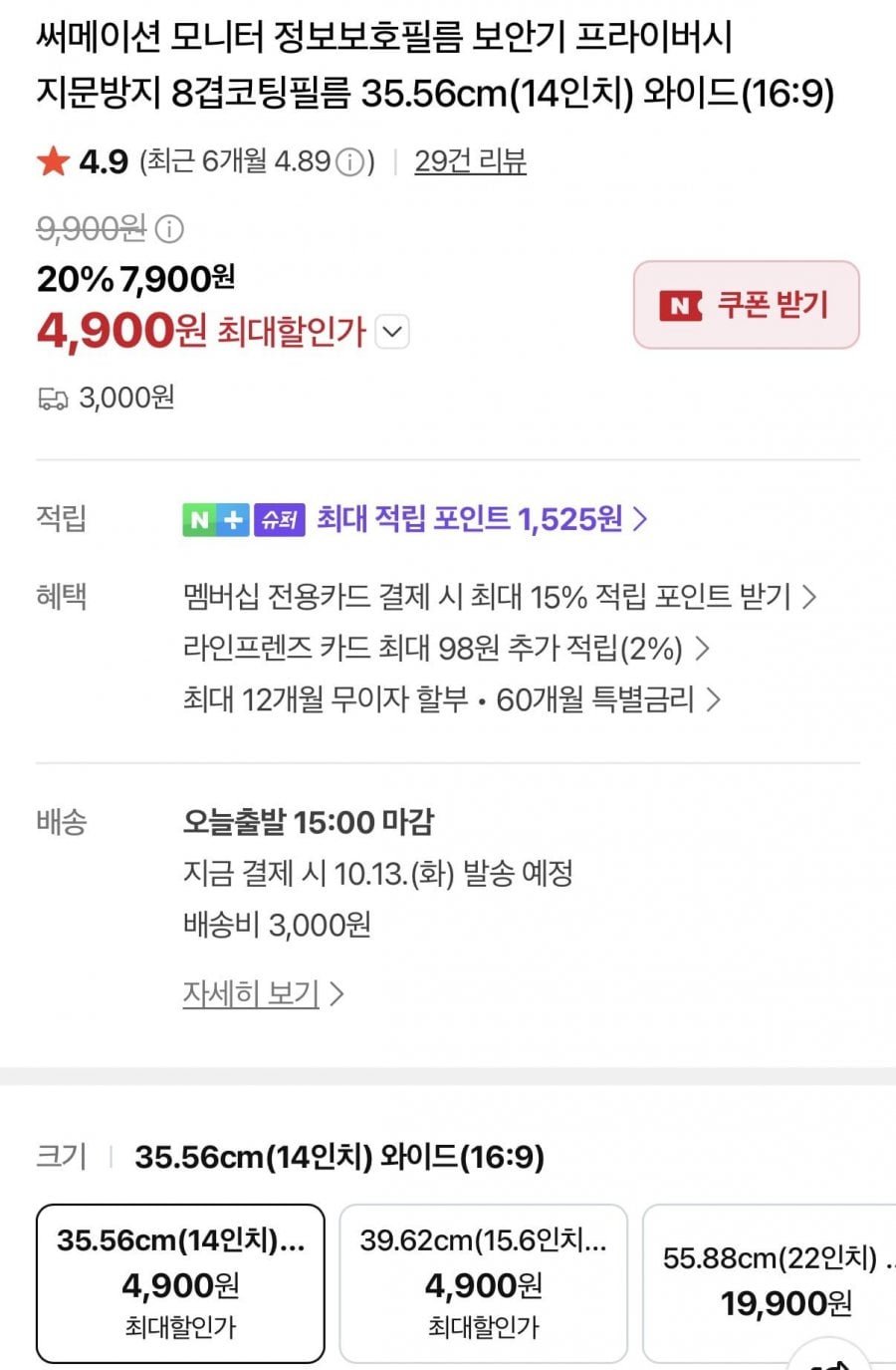 써메이션 14인치 모니터 정보보호필름