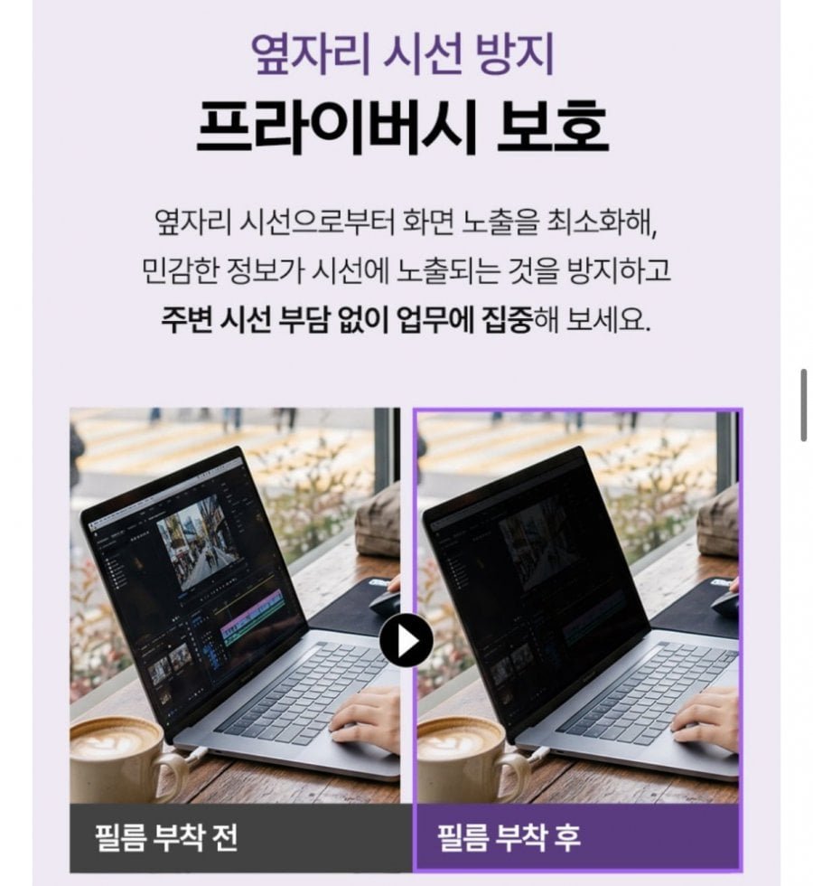 써메이션 14인치 모니터 정보보호필름