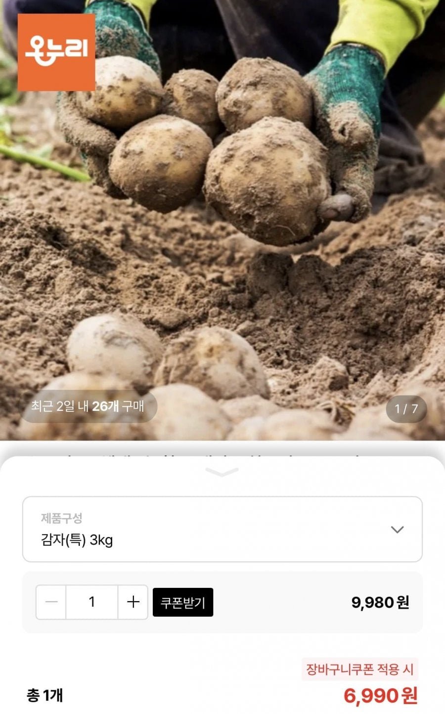 26년 강원도 햇감자(특) 3kg