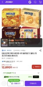 해태 버터링 4개 골라담기 (골드/초코/라즈베리/황치즈)