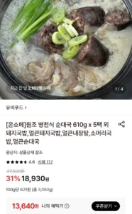 유비푸드 원조 병천식 순대국 610g 5팩
