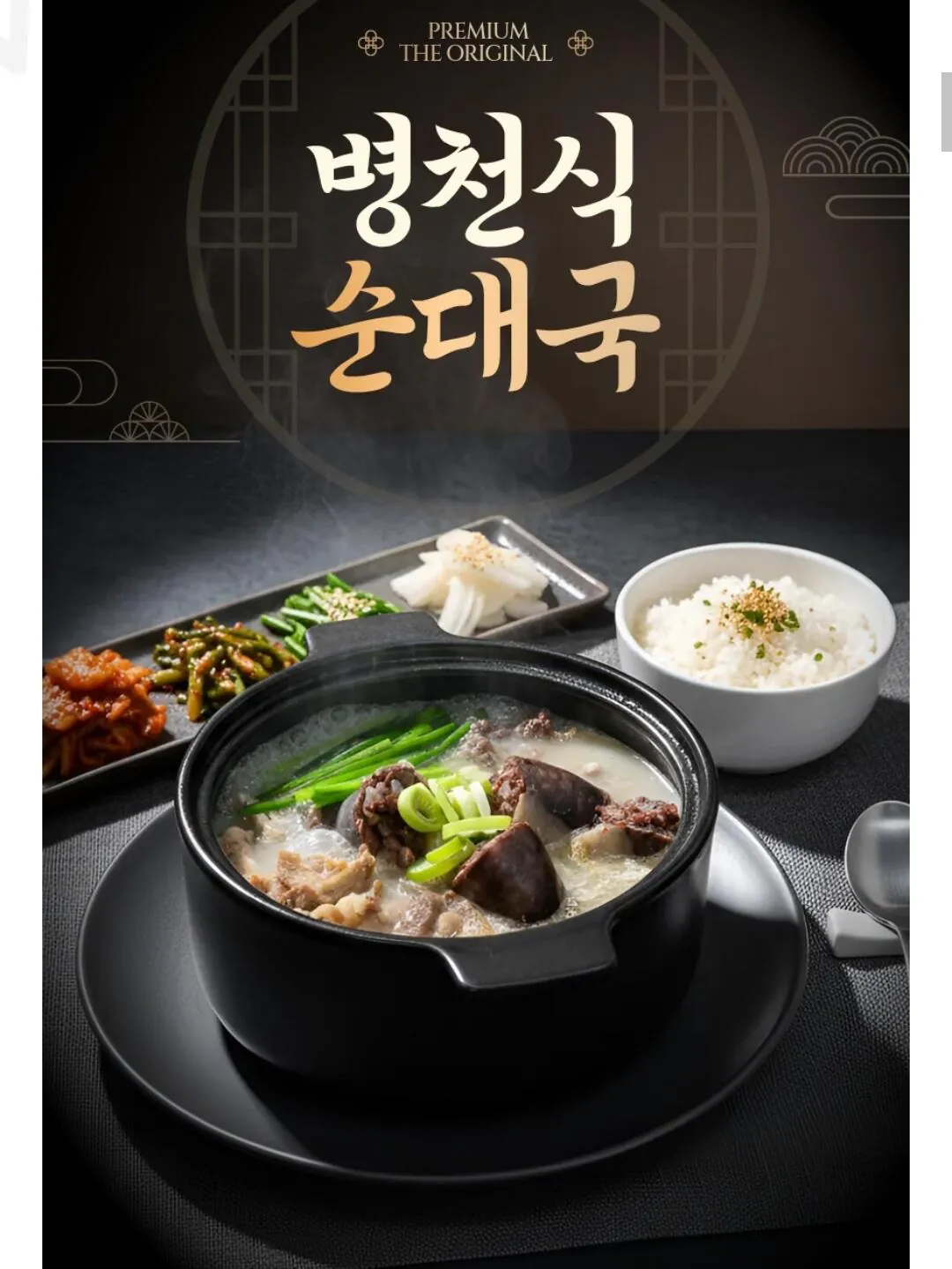 유비푸드 원조 병천식 순대국 610g 5팩