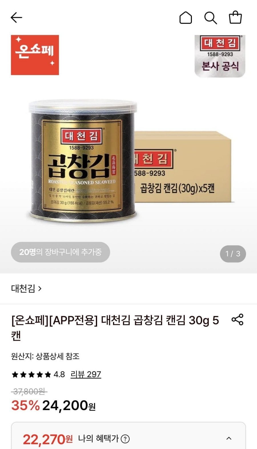 대천김 곱창김 캔김 30g 5캔