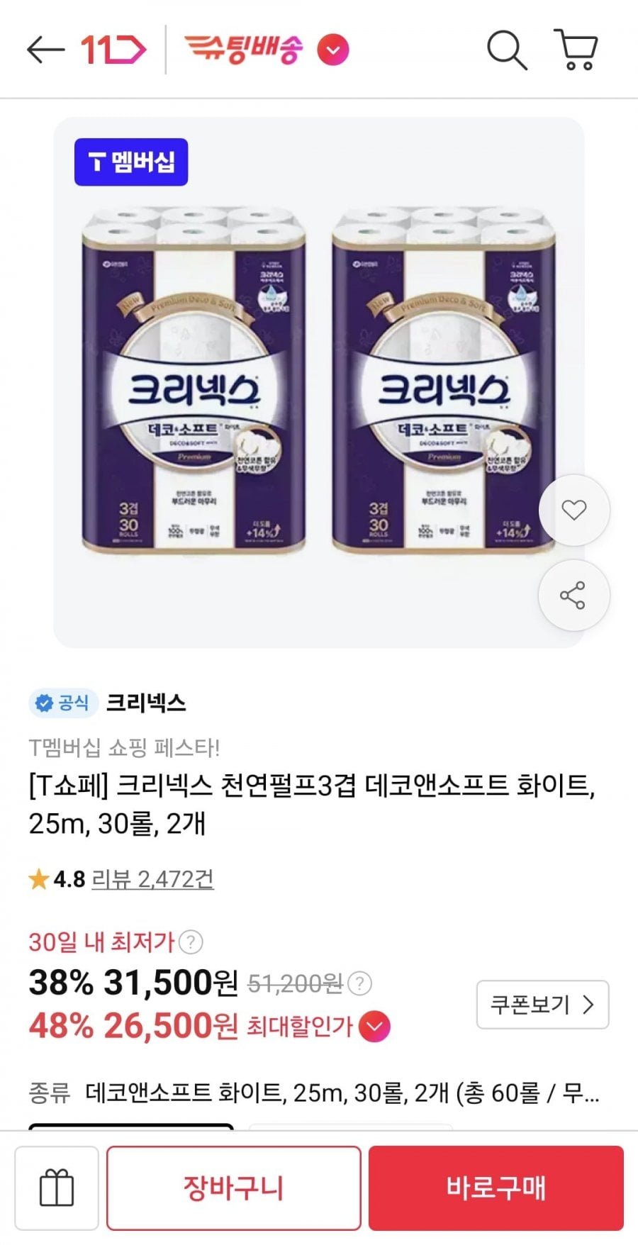 크리넥스 천연펄프3겹 데코앤소프트 화이트, 25m, 30롤, 2개