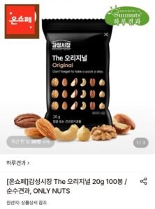하루견과 The 오리지널 20g 100봉