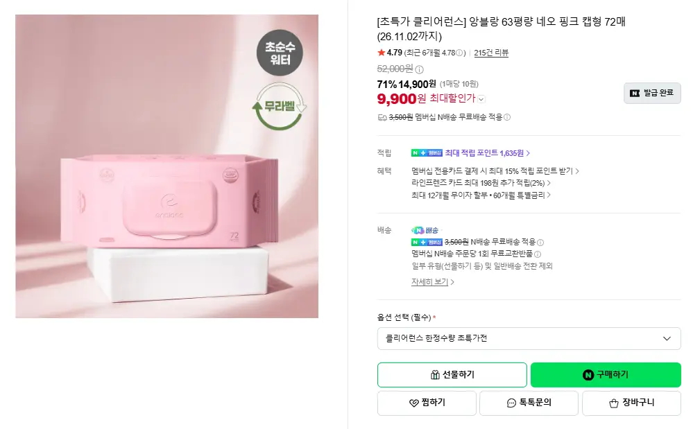63평량 앙블랑 네오 핑크 아기물티슈 20팩