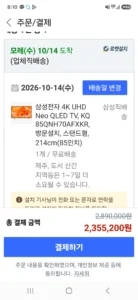 삼성전자 85인치 NEO QLED TV
