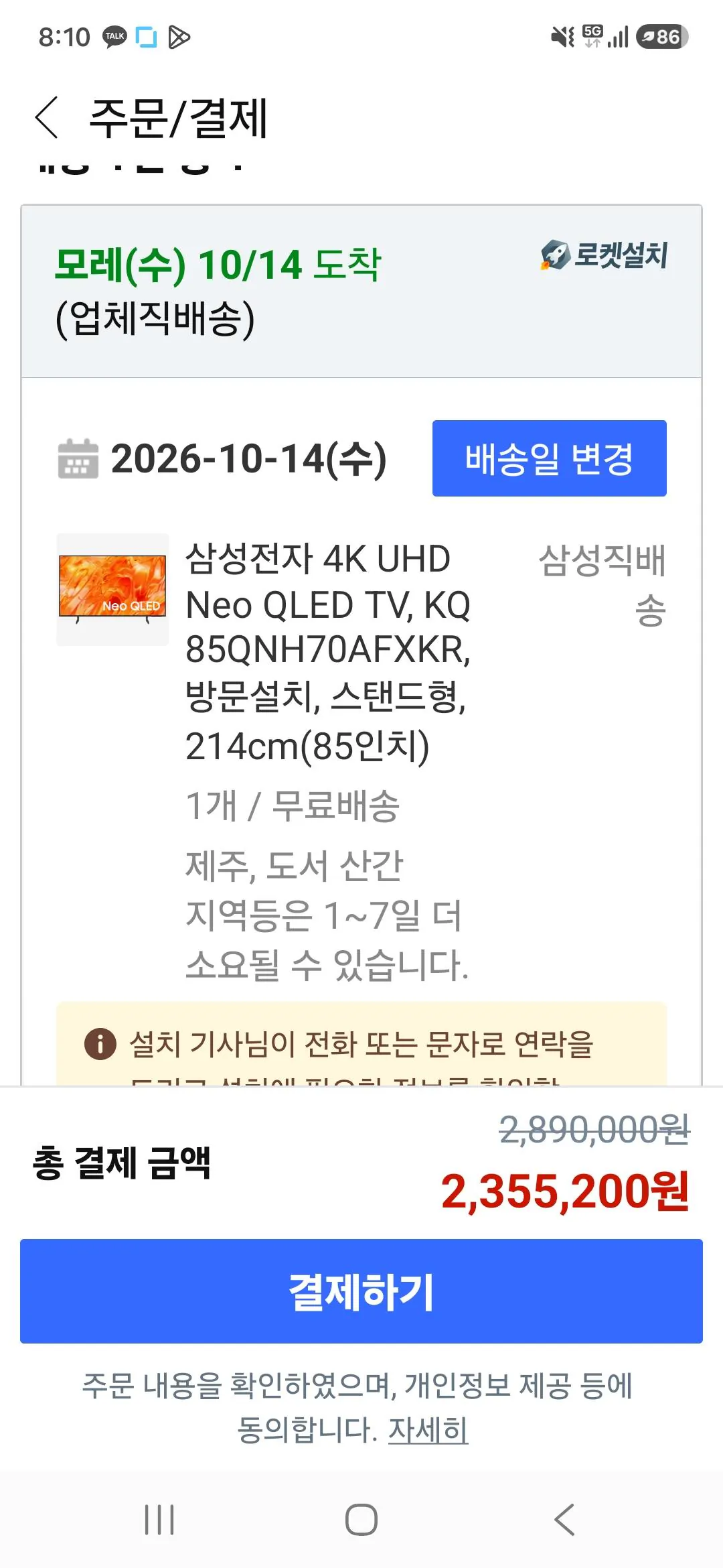 삼성전자 85인치 NEO QLED TV