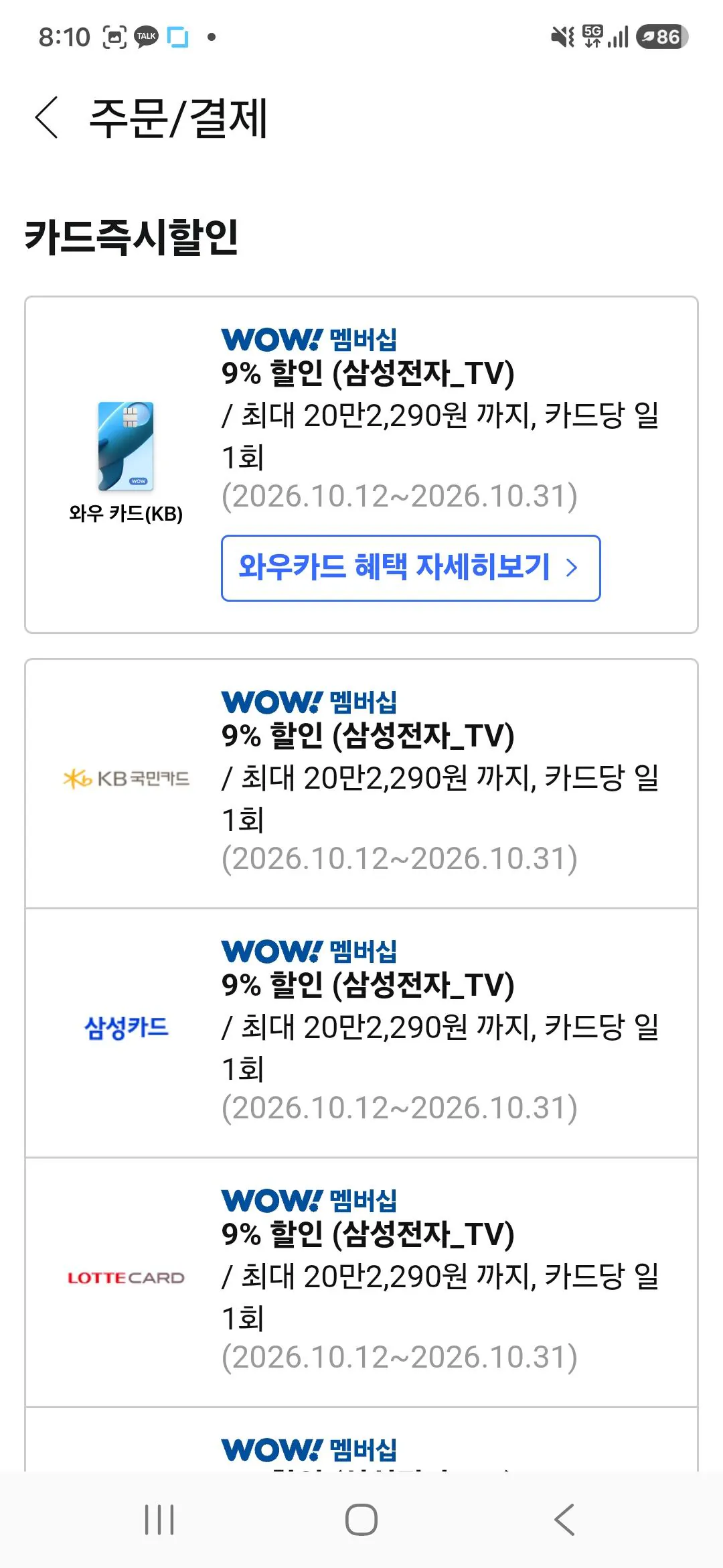 삼성전자 85인치 NEO QLED TV