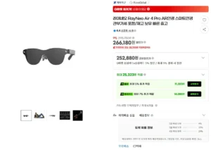 레이네오 Air 4 Pro 스마트 AR안경