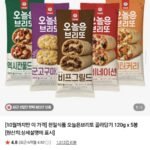 오늘은 브리또 120g 5봉 골라담기