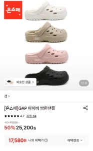 GAP 아이비 방한샌들