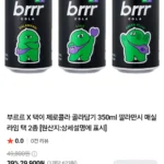 부르르 X 택이 제로콜라 골라담기 350ml x 48캔 깔라만시 매실 라임