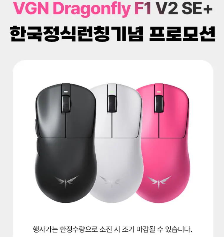 잠자리 VGN Dragonfly F1 V2 SE+ 유무선 블루투스 마우스