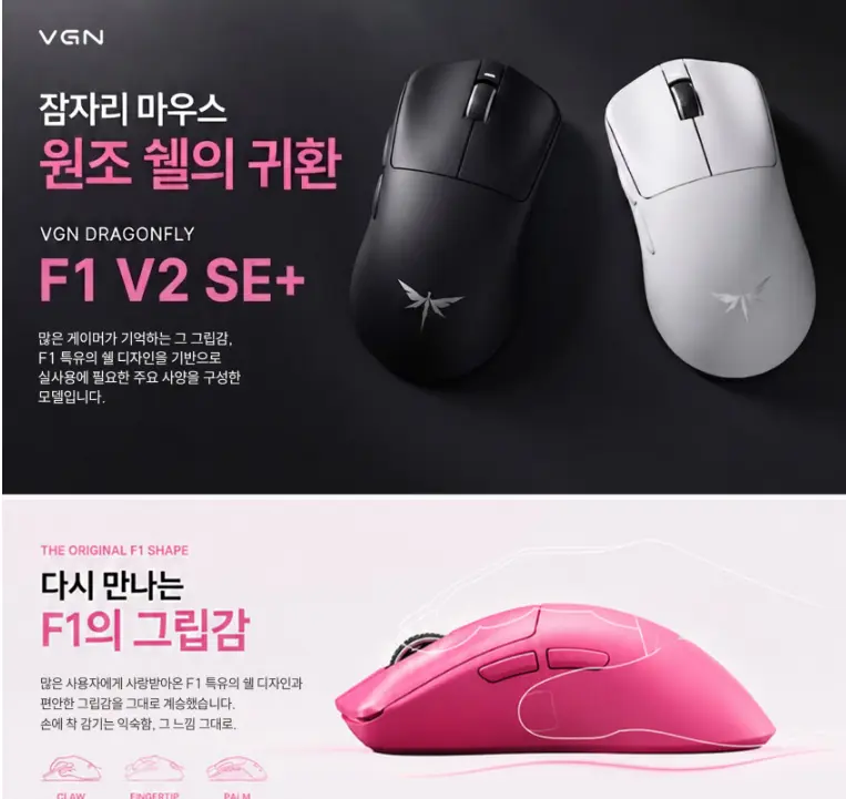 잠자리 VGN Dragonfly F1 V2 SE+ 유무선 블루투스 마우스