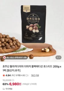 호주산 통마카다미아 200g (6,980원/무료)