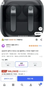 갤럭시 버즈4 프로 해외판 (로켓직구 1년 무상보증)