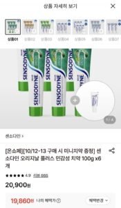 센소다인 오리지날 플러스 민감성 치약 100g 6개+미니치약 증정