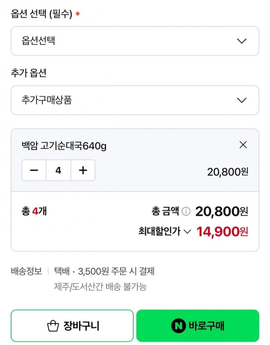 백암 고기순대국 640g 4팩