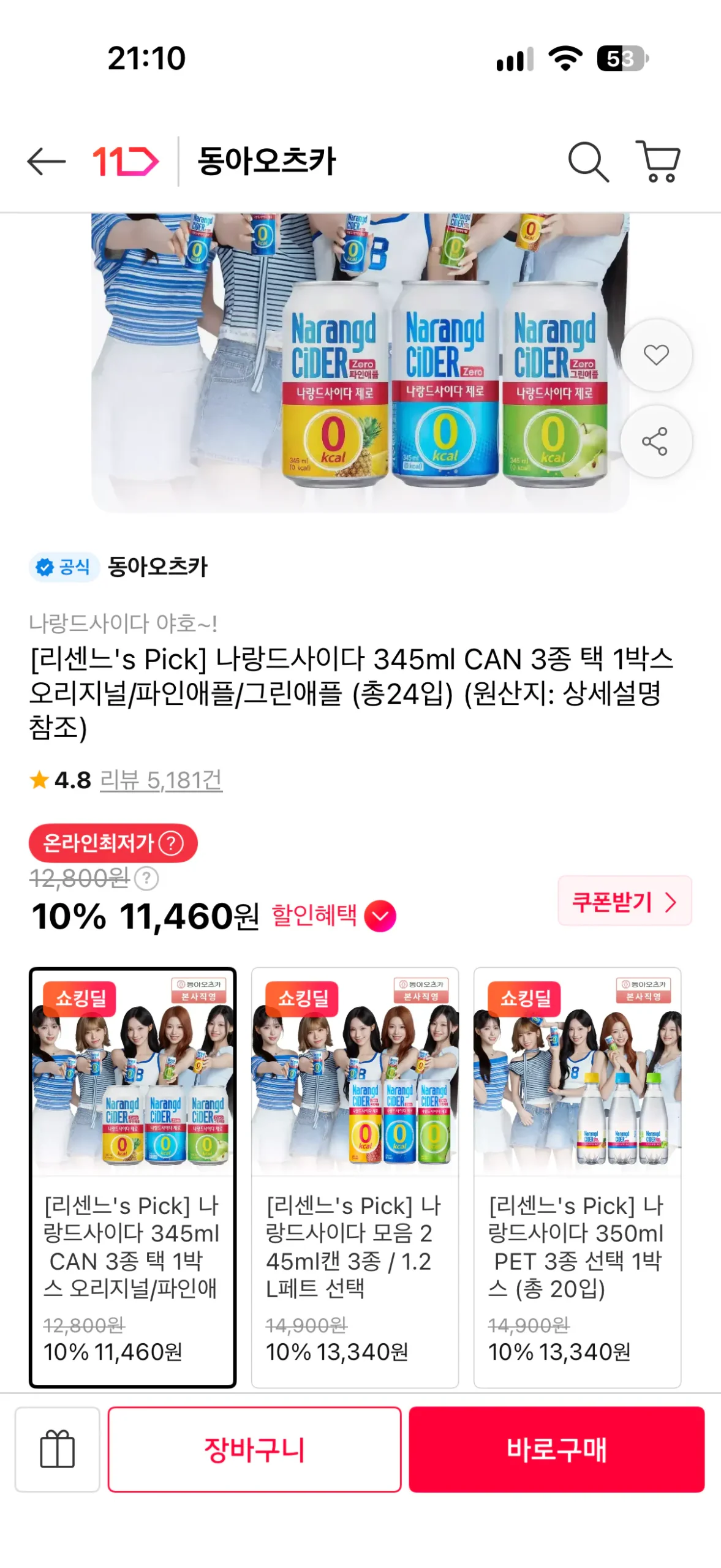 나랑드사이다