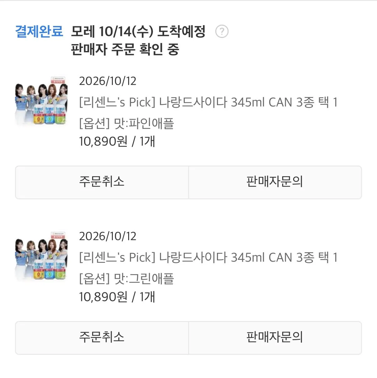 나랑드사이다