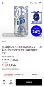 카스 제로 0.00 500ml 24캔+캠핑버킷백