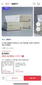 올챌린지 뽑아쓰는 3겹 키친타월 그레이 100매 9개입 천연펄프 (타멤6,790 / 배송비 무료)