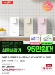 SK매직 초소형 라이트 직수정수기 WPU-JAC125S 3년 케어