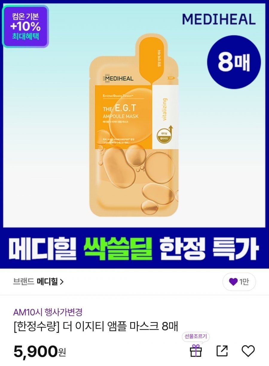 메디힐 더마 앰플 마스크 영양탄력/ 미백광채 8매