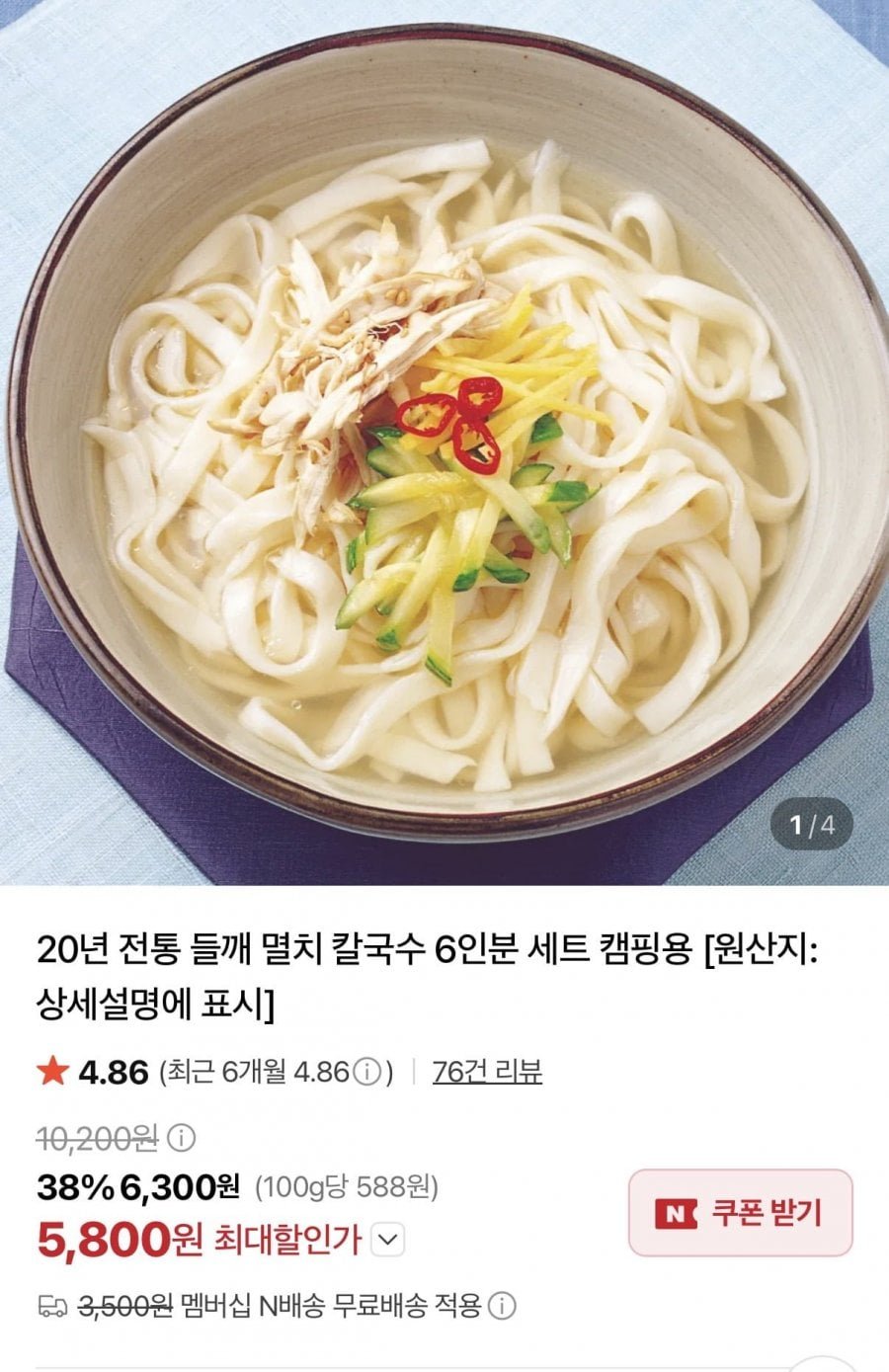 멸치 칼국수 6인분 세트