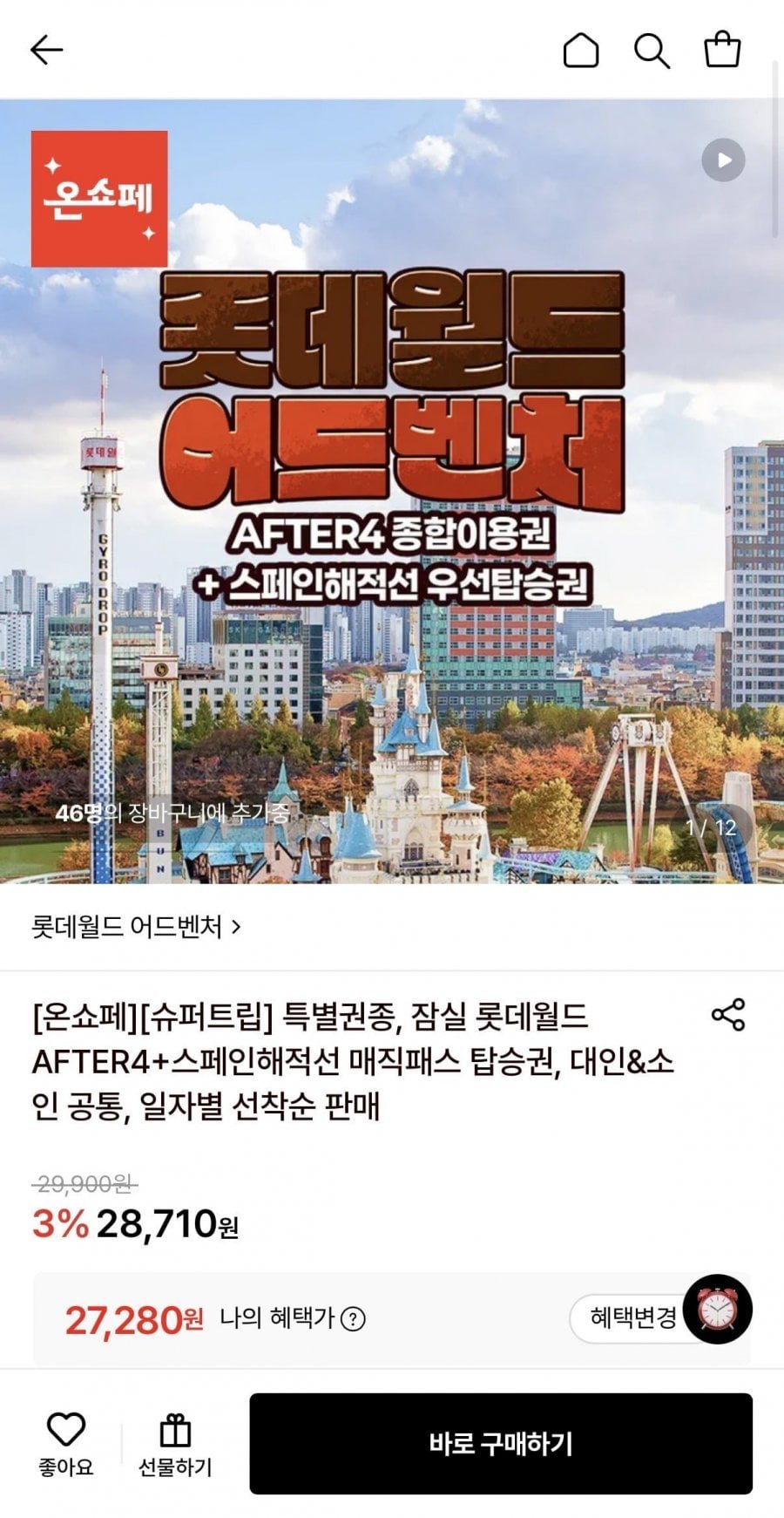 롯데월드 AFTER4+스페인해적선 매직패스