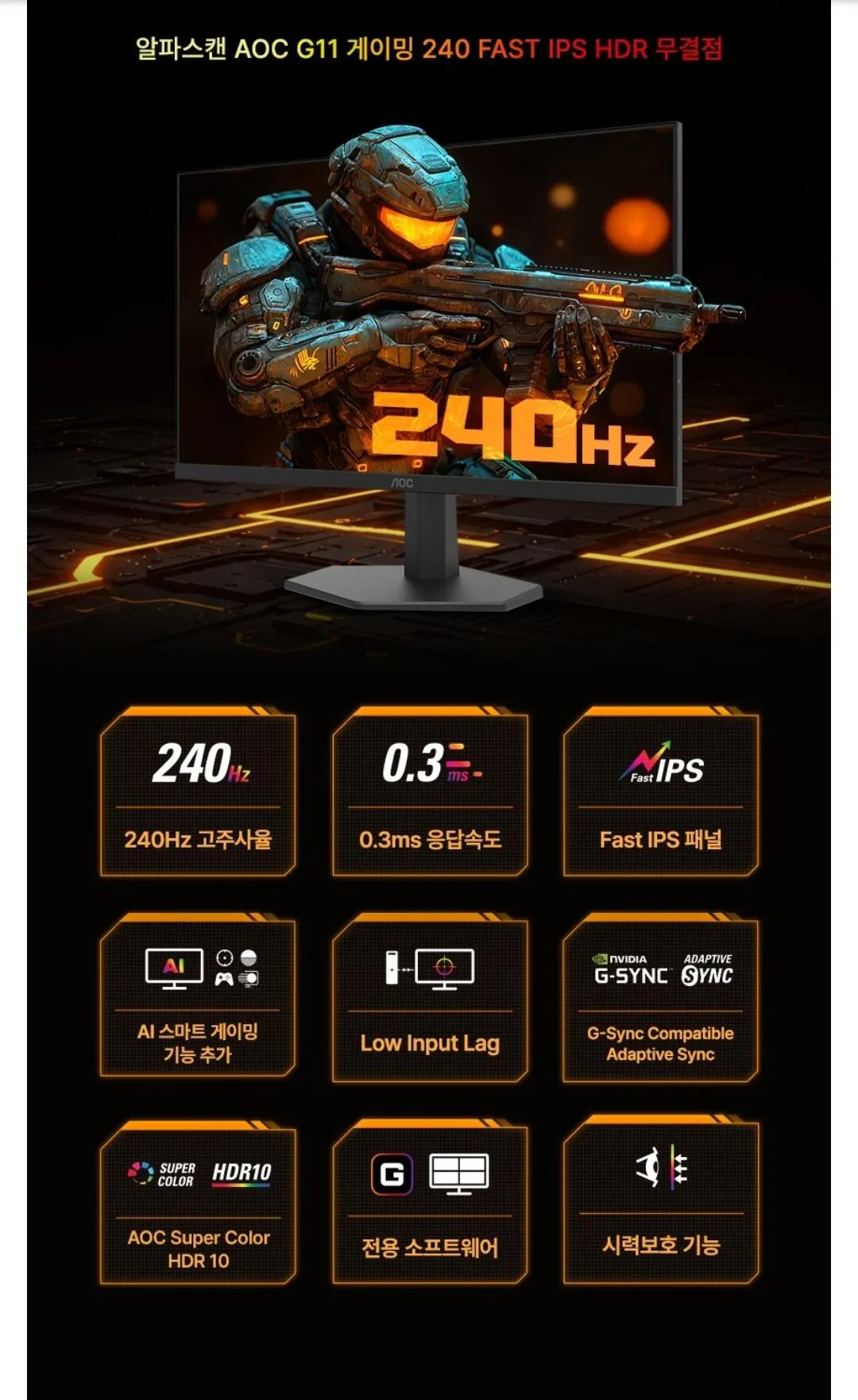 알파스캔 FHD Fast IPS 240Hz 모니터 27G11