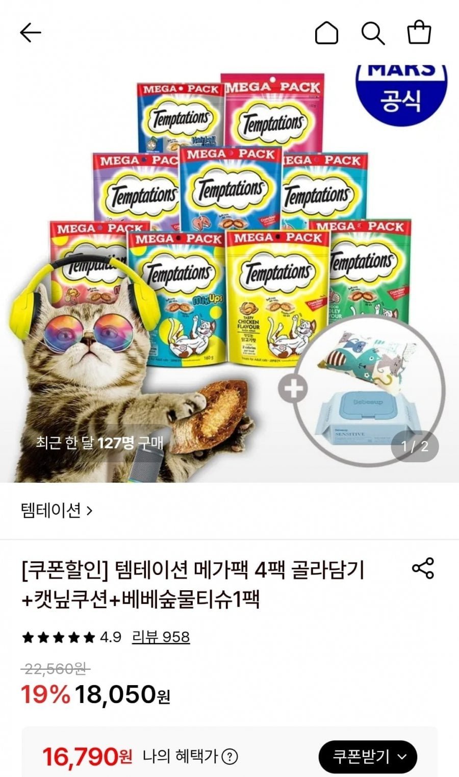 템테이션 메가팩 4팩 골라담기+캣닢쿠션+베베숲물티슈1팩