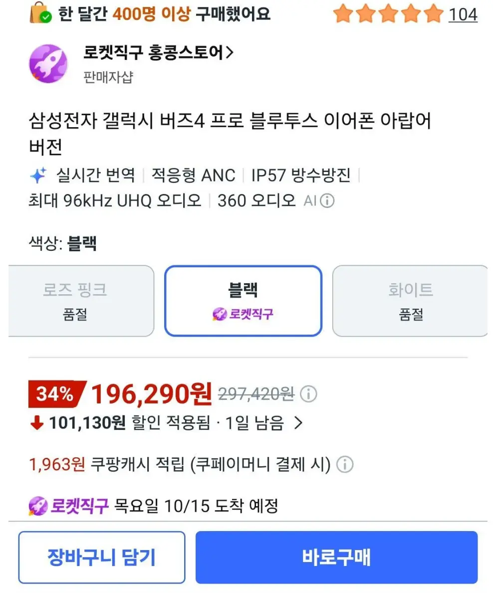 갤럭시 버즈4 프로 블루투스 이어폰_로켓직구