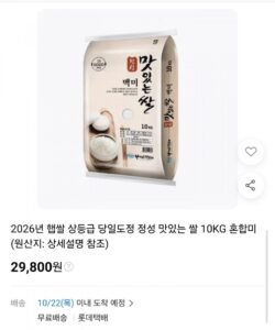 26년 햅쌀 상등급 혼합미 10kg