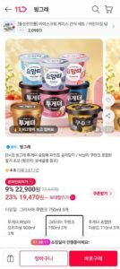 빙그레 투게더/요맘때 파인트 3+2 골라담기 5개