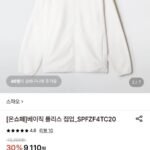 스파오 베이직 플리스 집업