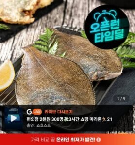 오동통 손질 가자미 200g 내외 10미 특품